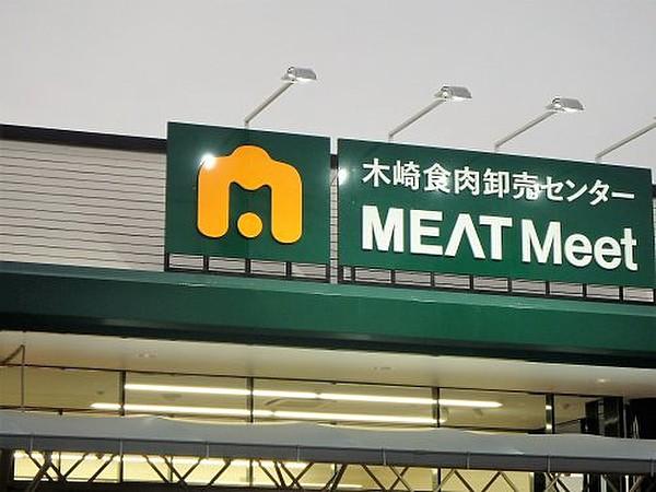 【周辺】スーパー木崎食肉卸売センター MEAT Meet 木崎店まで361ｍ