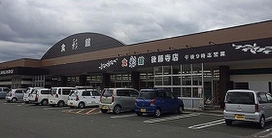 【周辺】【スーパー】スーパー川食　食彩館　後藤寺店まで184ｍ