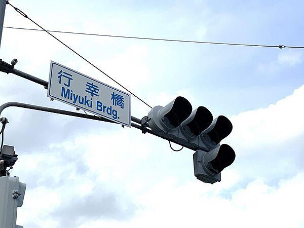 【駐車場】行幸橋から鎌倉街道に接続します。