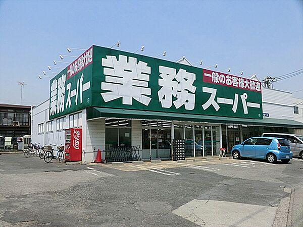 【周辺】業務スーパー　草加店まで350ｍ