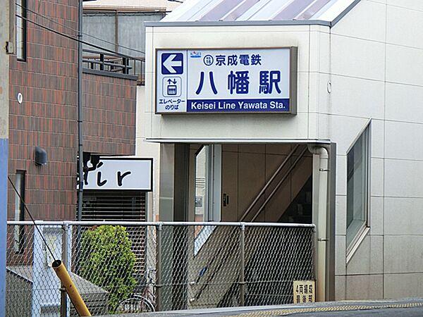 【周辺】京成本線「京成八幡」駅　徒歩3分