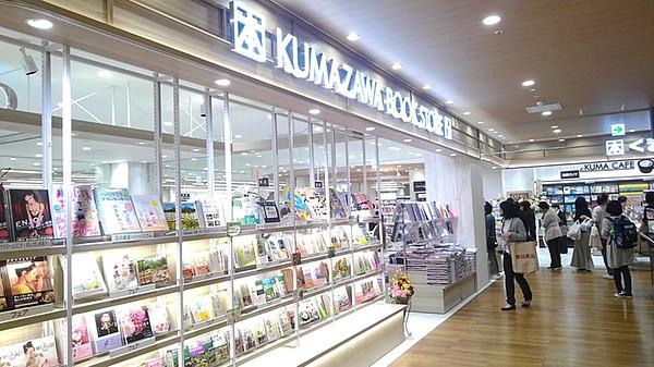 【周辺】くまざわ書店200m