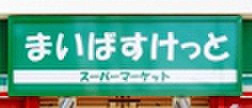 【周辺】まいばすけっと 荏田町店30m