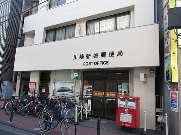 【周辺】川崎新城郵便局240m