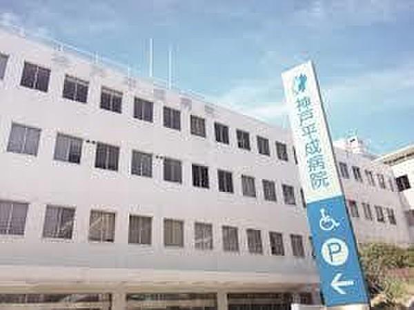 【周辺】神戸平成病院127m