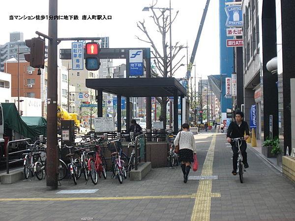【周辺】徒歩40Ｍほどに地下鉄空港線唐人町駅。