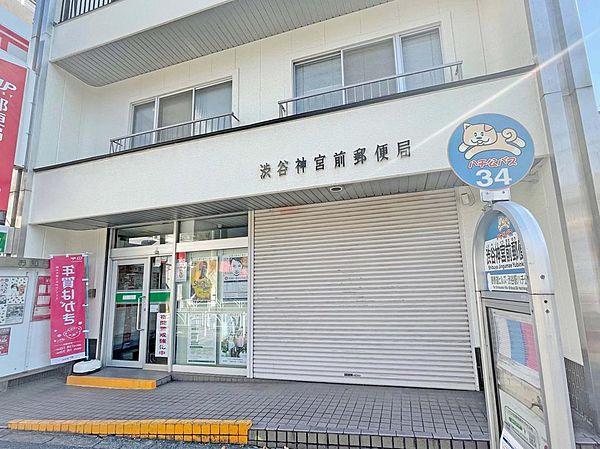 【周辺】渋谷神宮前郵便局(徒歩3分・約235ｍ)