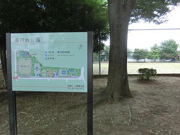 【周辺】【公園】薬円台公園まで995ｍ