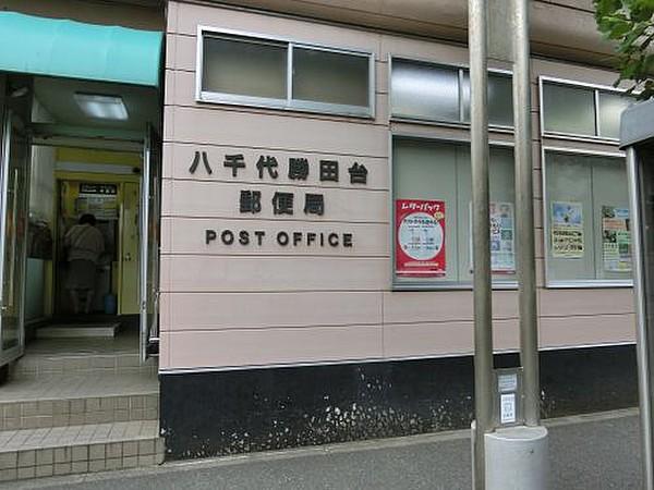 【周辺】【郵便局】八千代勝田台郵便局まで1065ｍ