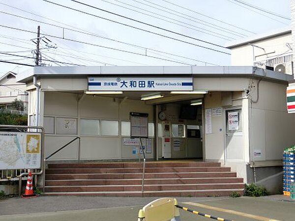【周辺】【駅】京成大和田駅まで1176ｍ