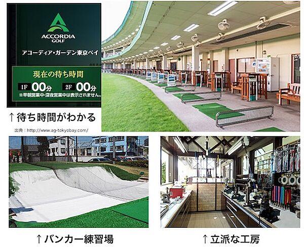 【周辺】【スポーツ施設】アコーディア・ガーデン東京ベイまで829ｍ
