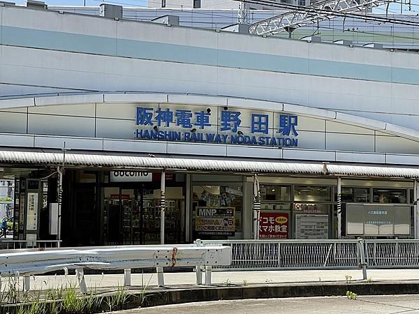 【周辺】阪神電鉄本線「野田」駅まで徒歩約６分（約447m）
