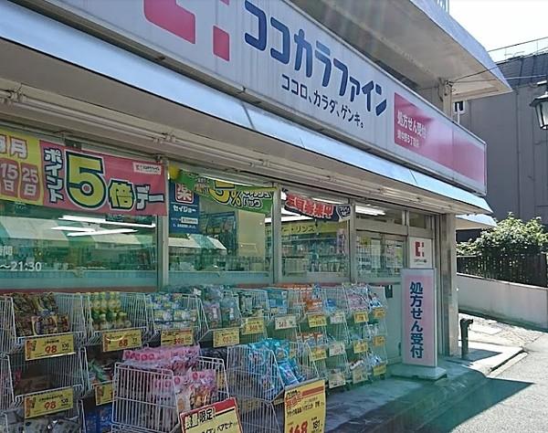 【周辺】ココカラファイン薬局 東中野5丁目店