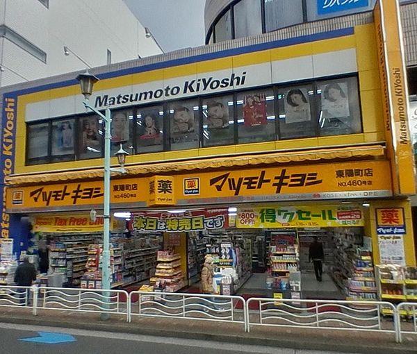 【周辺】マツモトキヨシ 東陽町店