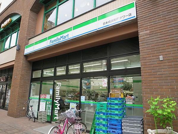 【周辺】ファミリーマート日本橋浜町Fタワー店