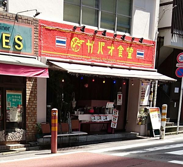 【周辺】渋谷 ガパオ食堂