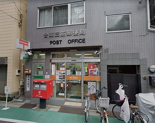 【周辺】台東三筋郵便局