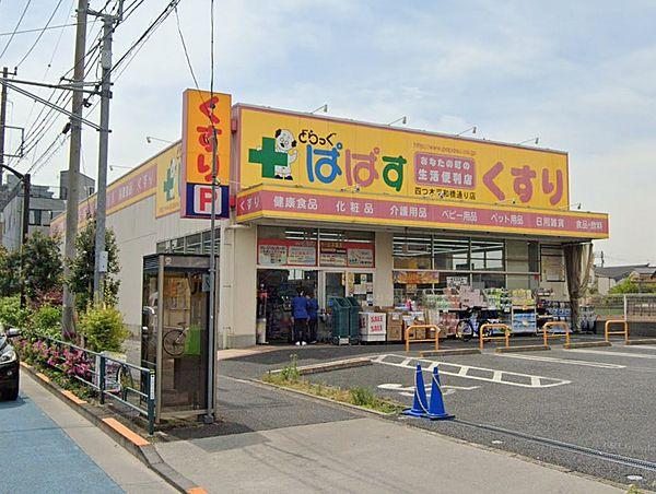 【周辺】どらっぐぱぱす 四つ木平和橋通り店