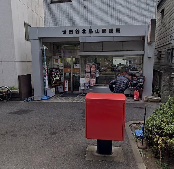 【周辺】世田谷北烏山郵便局