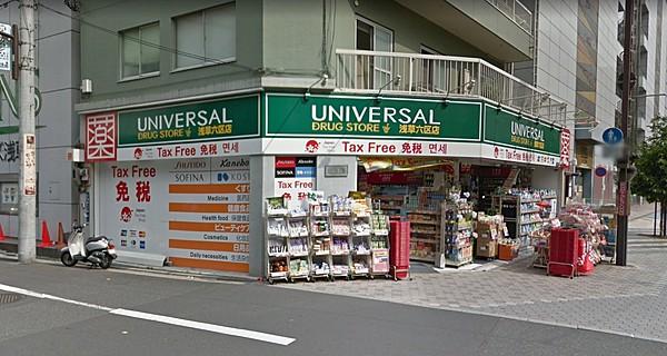 【周辺】ユニバーサルドラッグ 浅草六区店