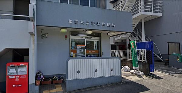 【周辺】横浜六角橋北郵便局