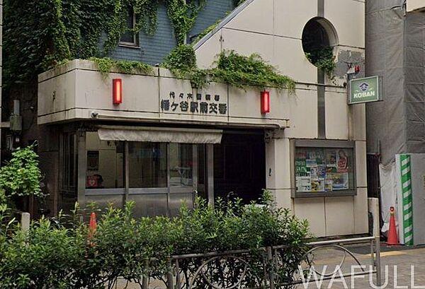 【周辺】代々木警察署 幡ケ谷駅前交番 800m
