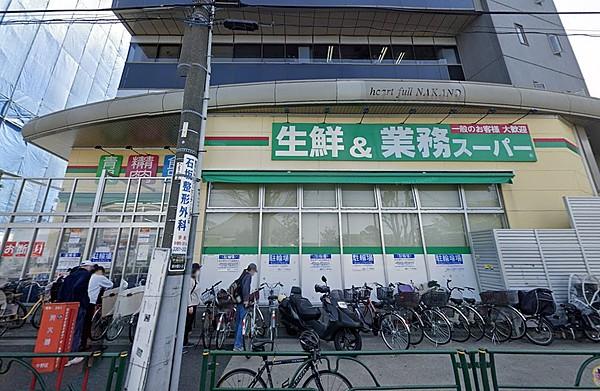 【周辺】業務スーパー 東中野店