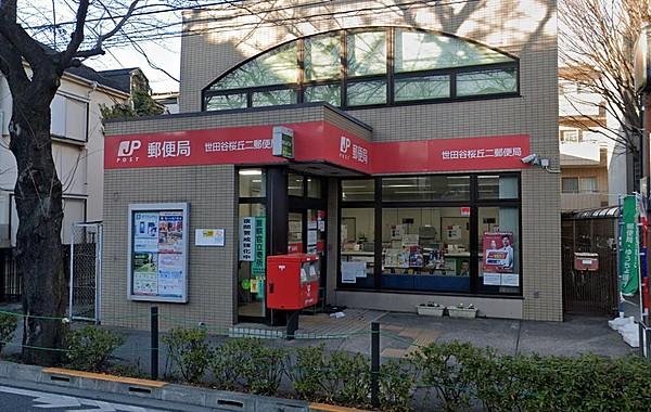 【周辺】世田谷桜丘二郵便局