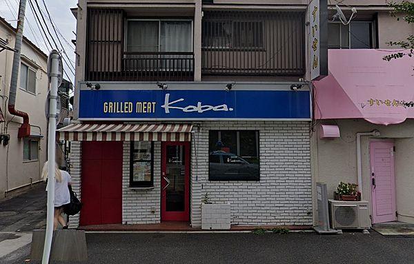 【周辺】GRILLED MEAT Koba