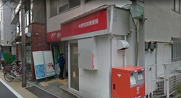 【周辺】中野若宮郵便局