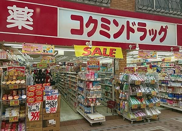 【周辺】コクミンドラッグ武蔵小山パルム店