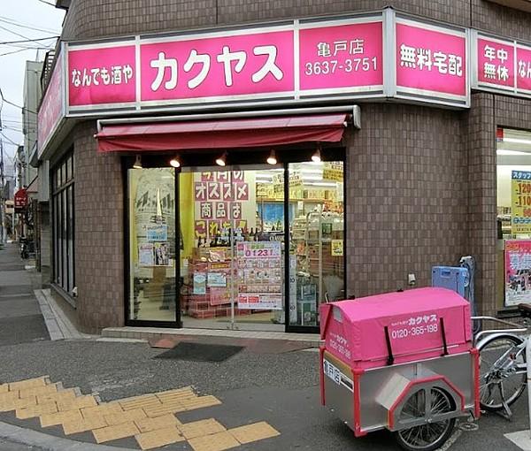 【周辺】カクヤス 亀戸店