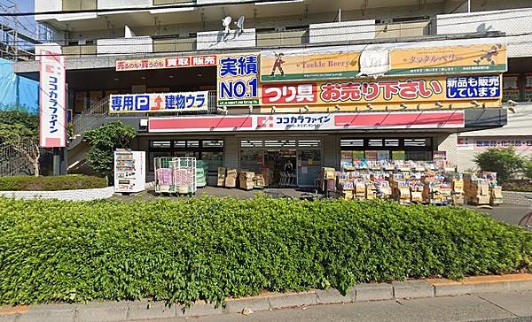 【周辺】ココカラファイン 砧世田谷通り店