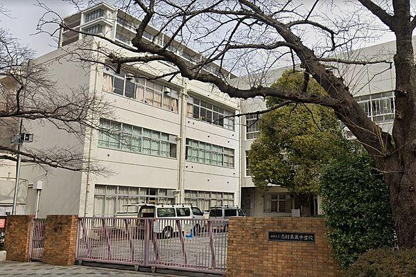 【周辺】板橋区立志村第五中学校