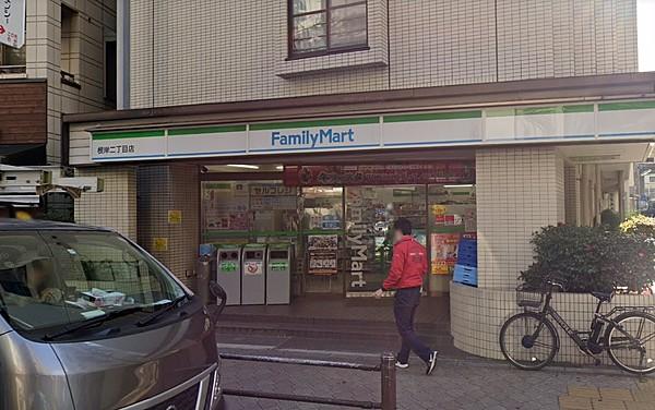【周辺】ファミリーマート 根岸二丁目店