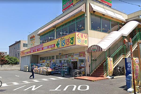 【周辺】どらっぐぱぱす 熊野前店