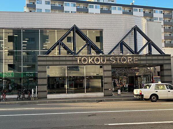 【周辺】東光ストア平岸ターミナル店まで徒歩7分！