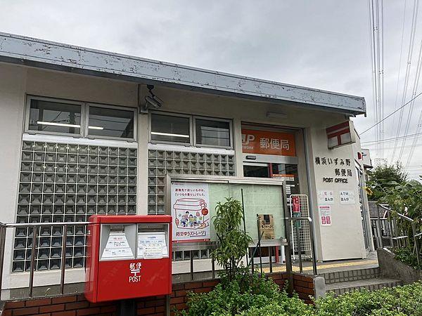 【周辺】横浜いずみ野郵便局
