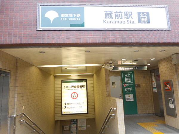 【周辺】駅蔵前駅まで417ｍ