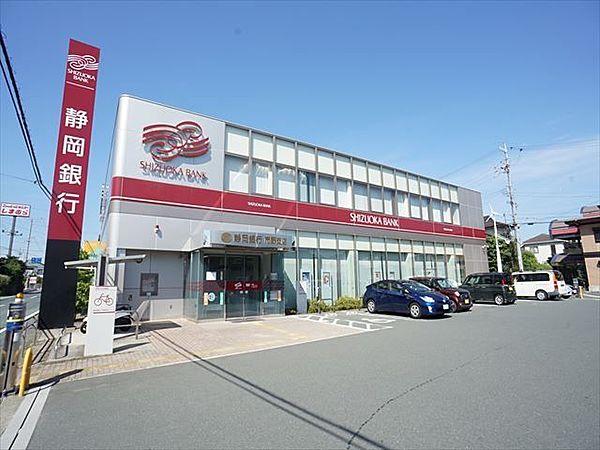 【周辺】静岡銀行市野支店 1043m