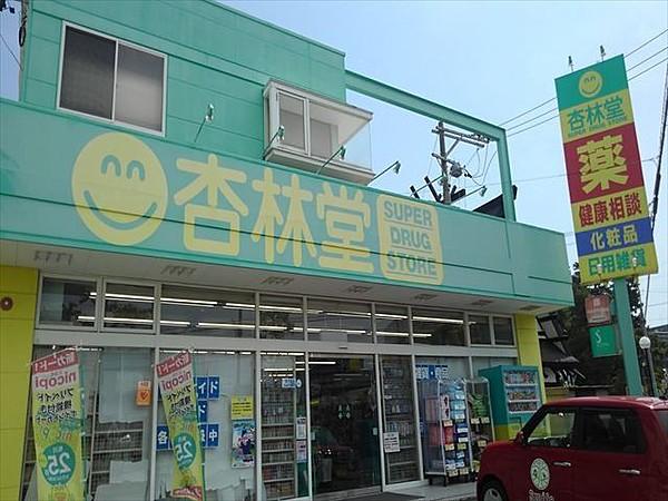 【周辺】杏林堂ドラッグストア 鴨江店 158m