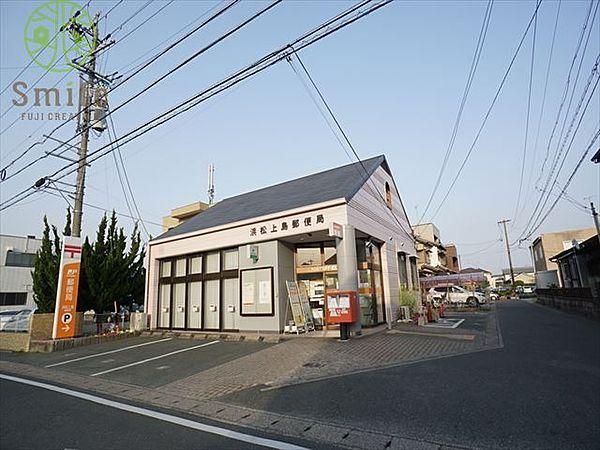 【周辺】浜松上島郵便局 徒歩6分。 480m