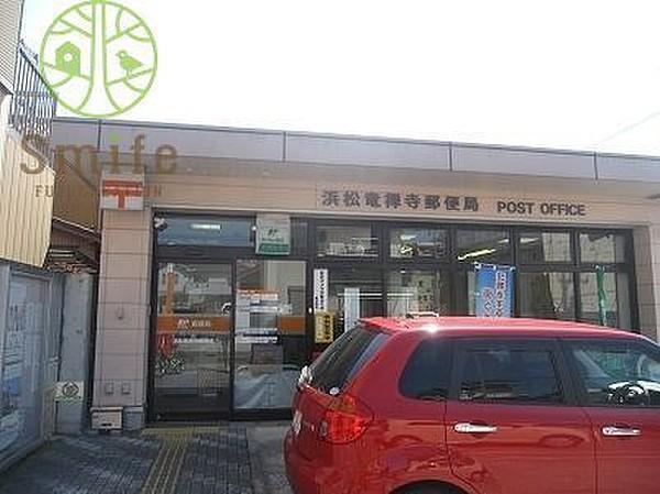 【周辺】浜松竜禅寺郵便局 徒歩7分。 560m