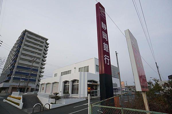 【周辺】静岡銀行浜松高丘支店 徒歩8分。 610m