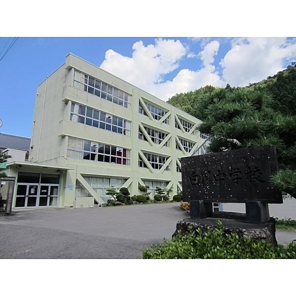 【周辺】中学校「白川町立白川中学校まで288ｍ」白川中学校