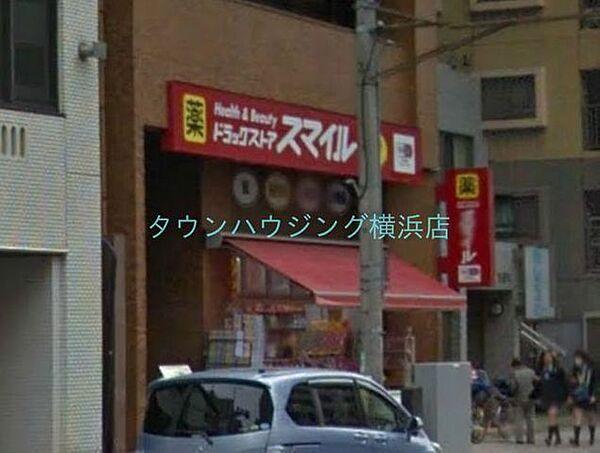 【周辺】ドラッグストアスマイル横浜吉野町店 徒歩3分。ドラックストア 200m