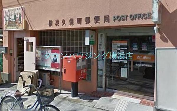 【周辺】★★横浜久保町郵便局 徒歩3分。その他 170m