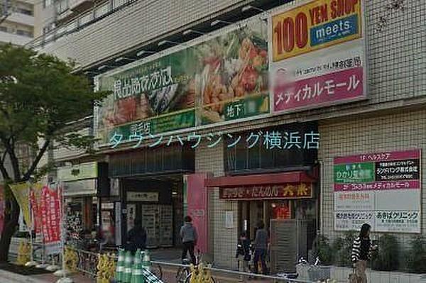 【周辺】★★食品館あおば野毛店 608m