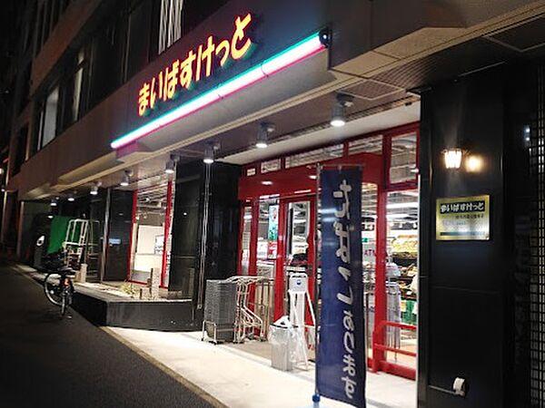 【周辺】【スーパー】まいばすけっと 横浜沢渡公園前店まで173ｍ
