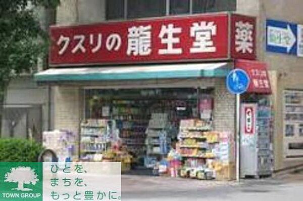 【周辺】龍生堂薬局北新宿店 徒歩4分。ドラックストア 270m